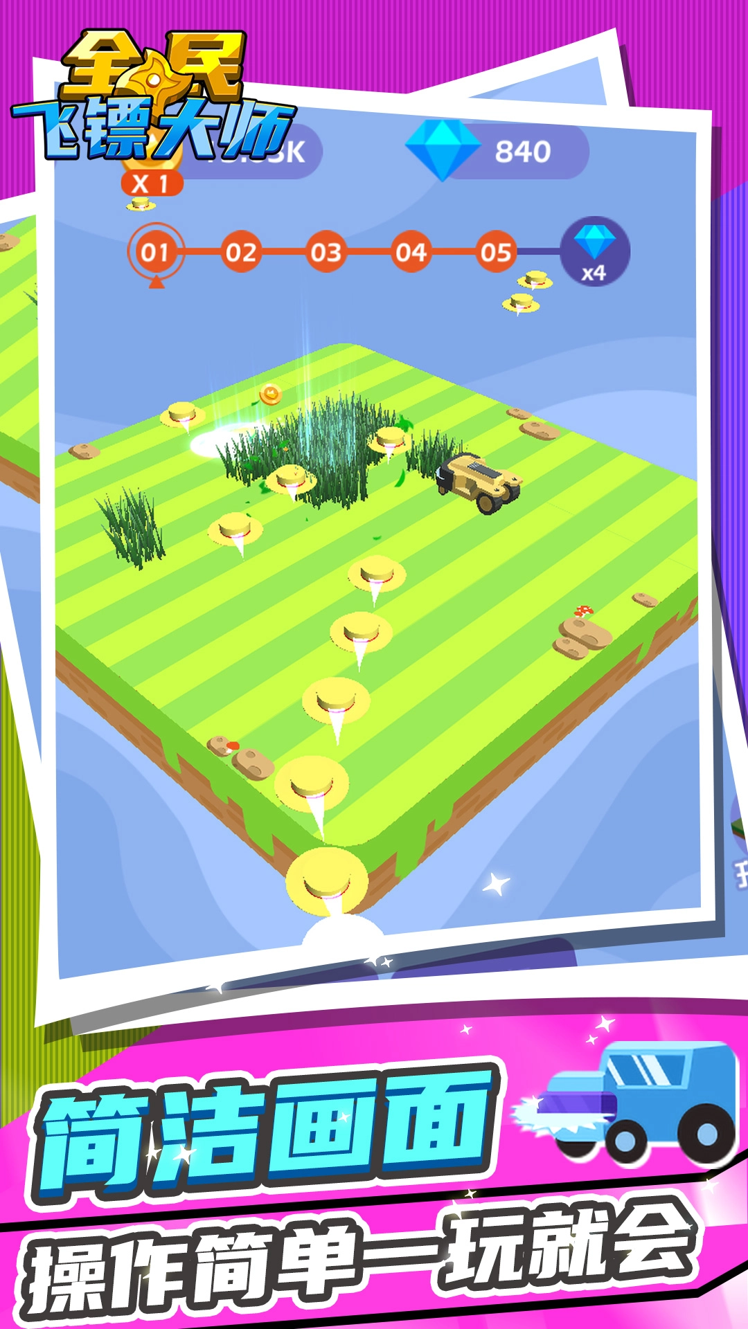 全民飞镖大师游戏安卓版