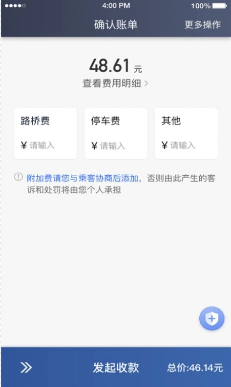 楚天出租司机端最新版图3