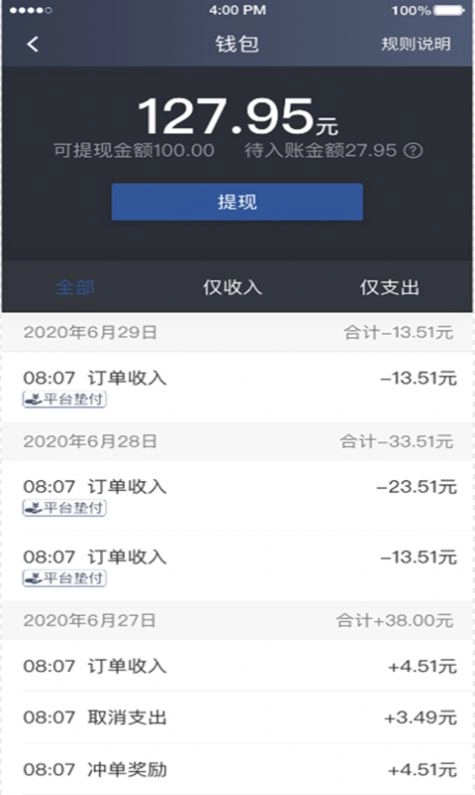 楚天出租司机端最新版图4
