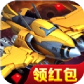 风雷战机游戏红包版