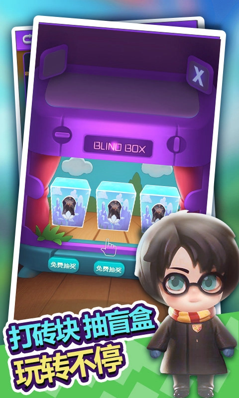 盲盒大作战版图4