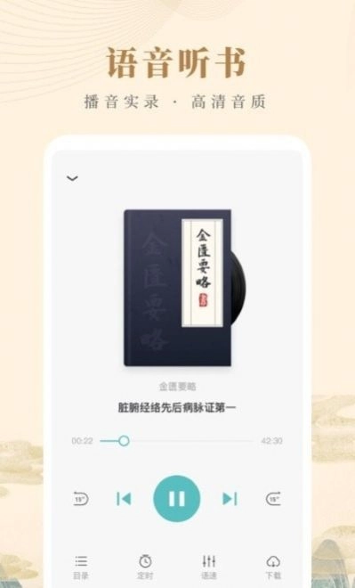 知源中医手机版图2