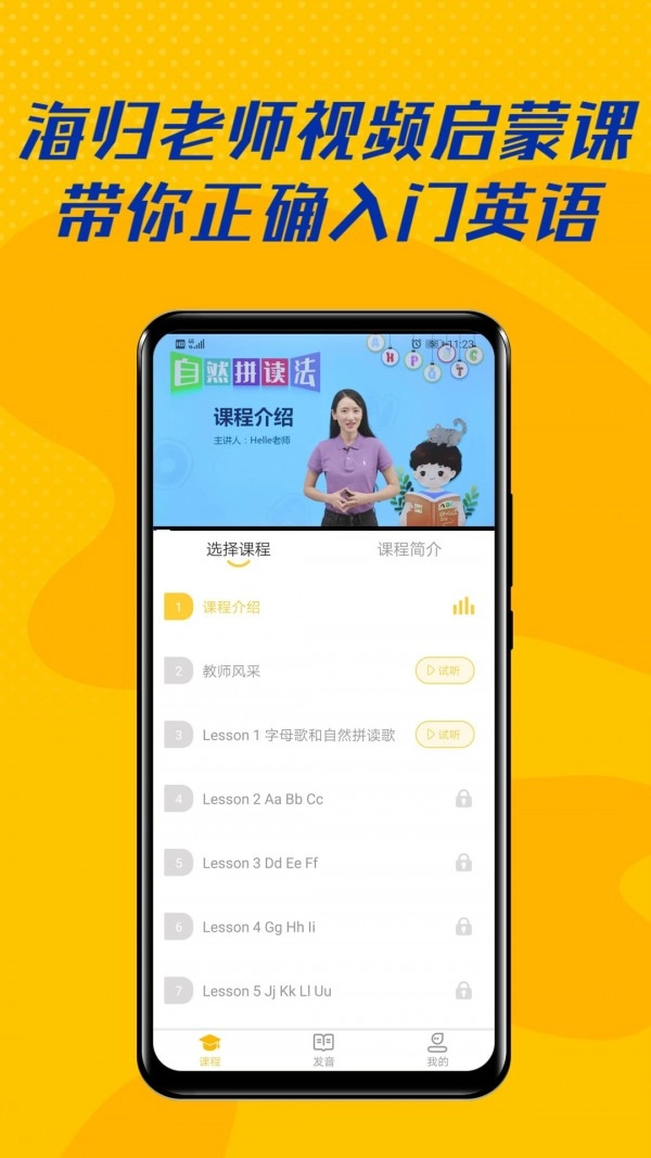 52儿童英语安卓版图3