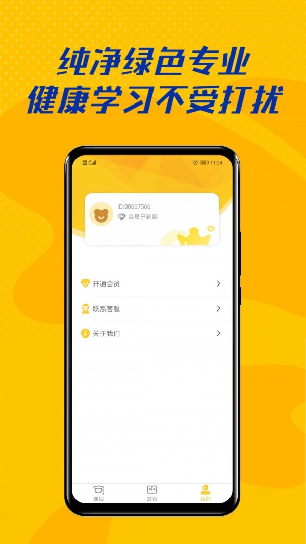 52儿童英语安卓版图4