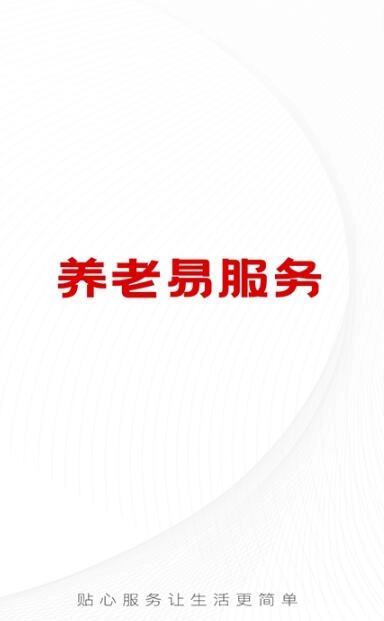 养老易服务手机版图4