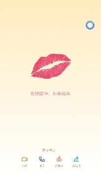 欢颜交友软件最新版图2