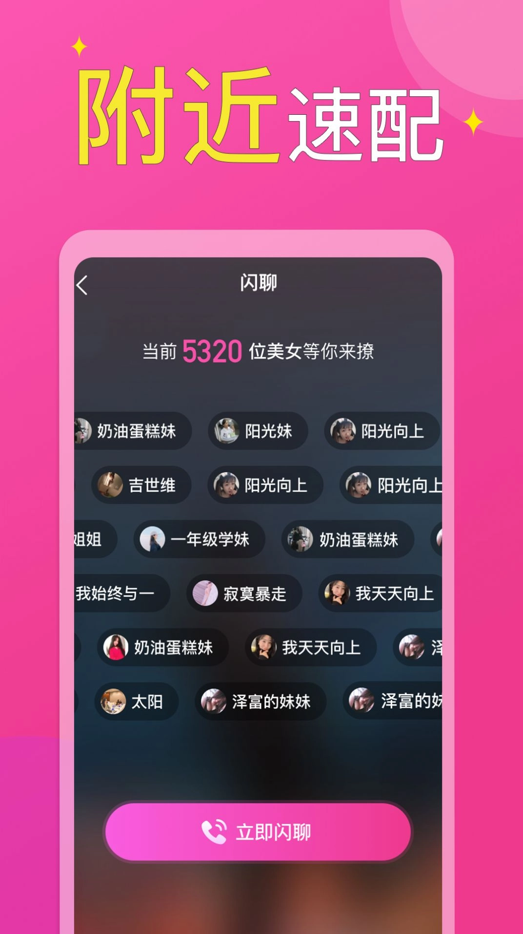 附近小圈单身交友版图3