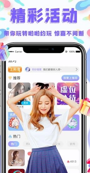 哟哟约玩安卓版图3