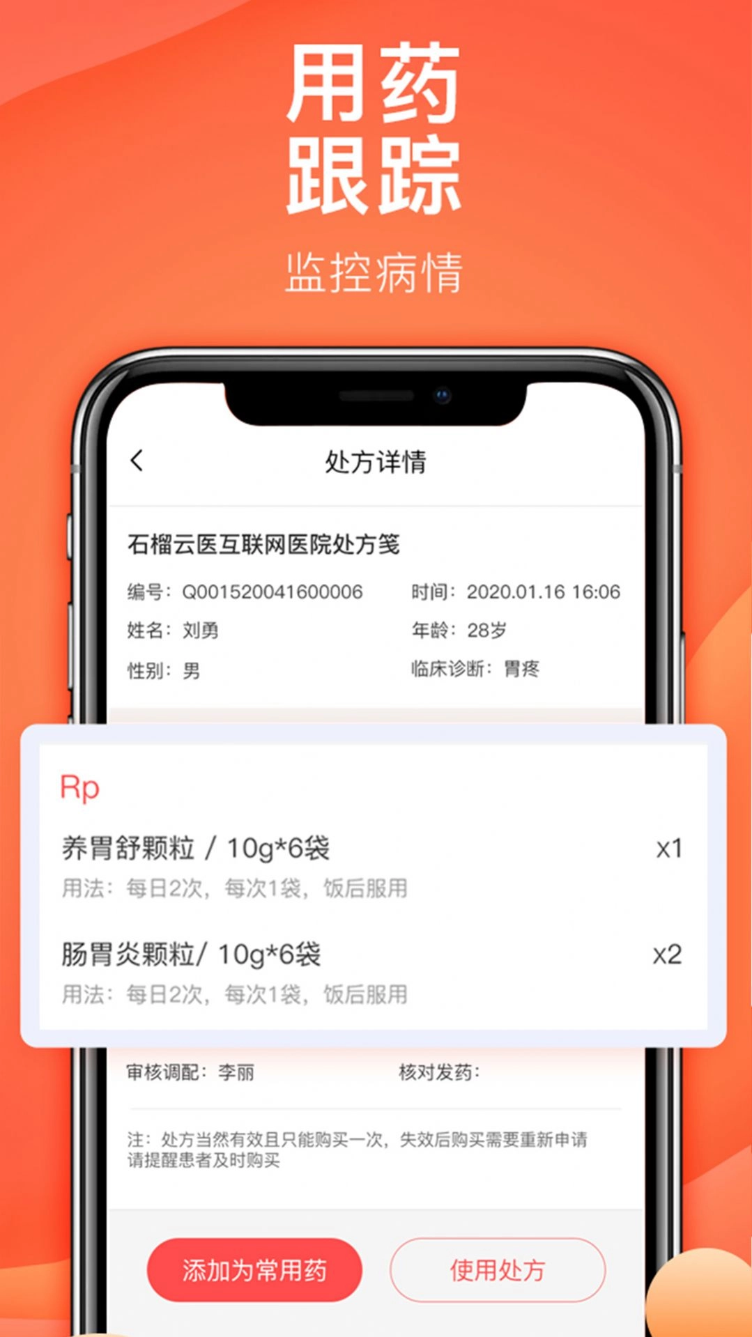 石榴云诊手机版图1