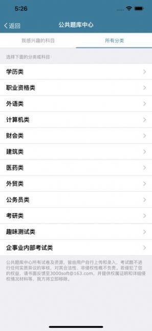 考试酷软件最新版图5