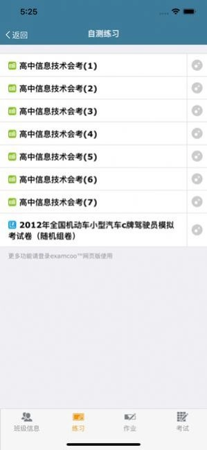 考试酷软件最新版图3