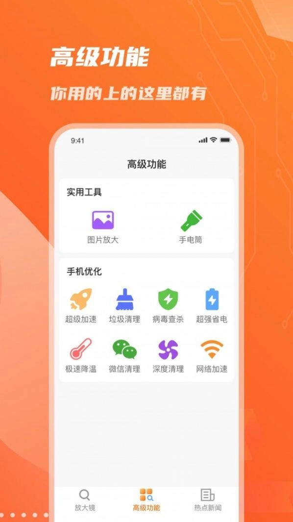 畅读放大镜安卓版图3
