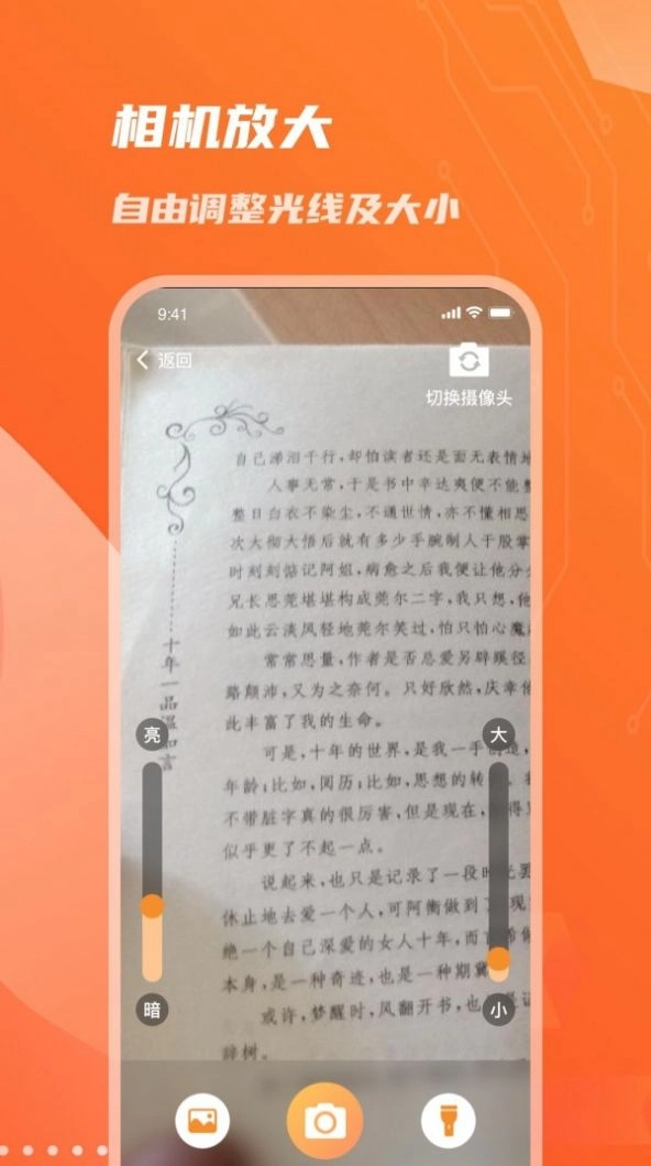 畅读放大镜安卓版图2