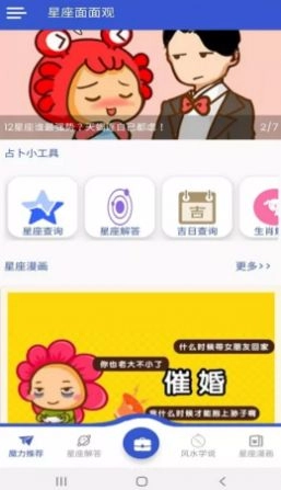 查查星座屋手机版图2