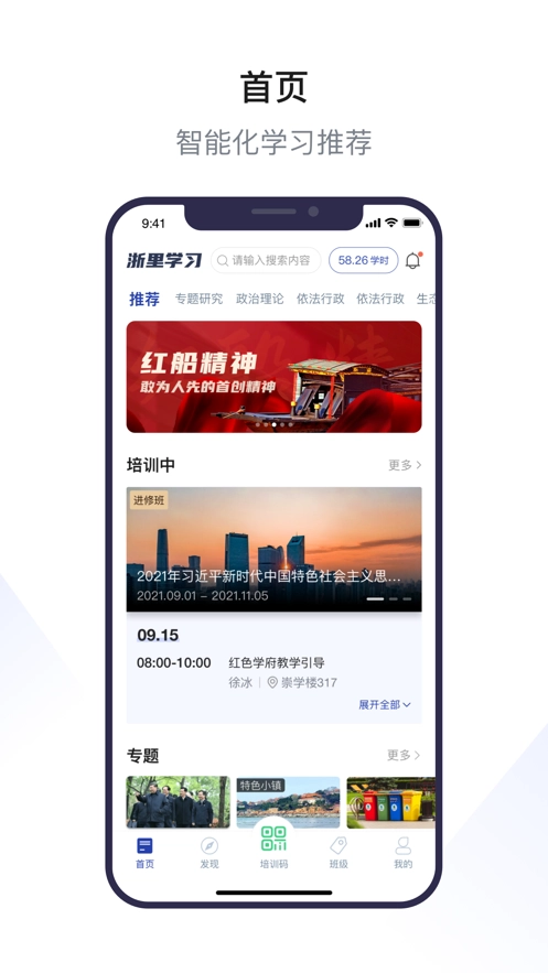 浙里学习版图5