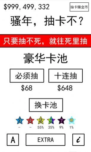 抽卡到S游戏最新版-图2