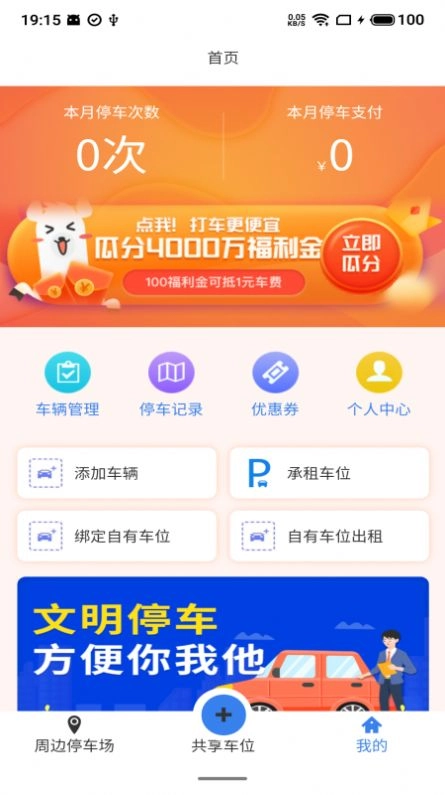 小翼停车手机版图4