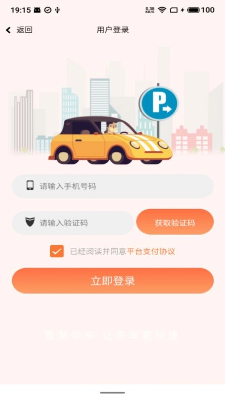 小翼停车手机版图2