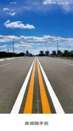 泉城随手拍安卓版图2