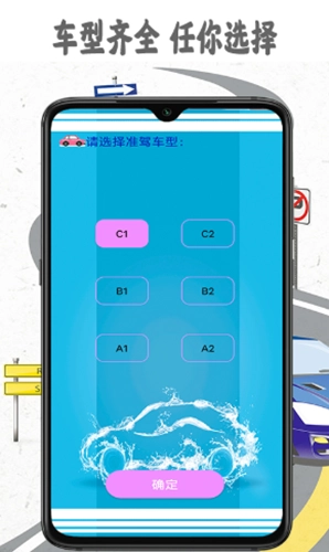 考驾照精灵版图5