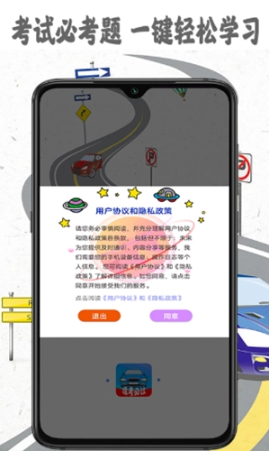 考驾照精灵版图4