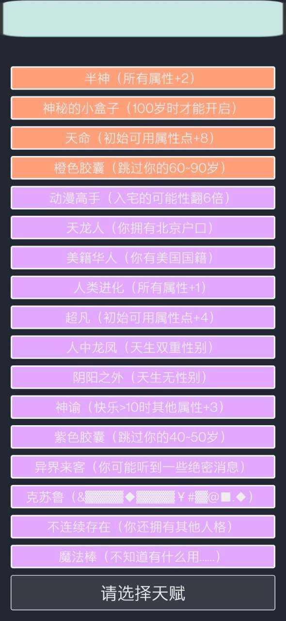 人生重启模拟器最新版图5