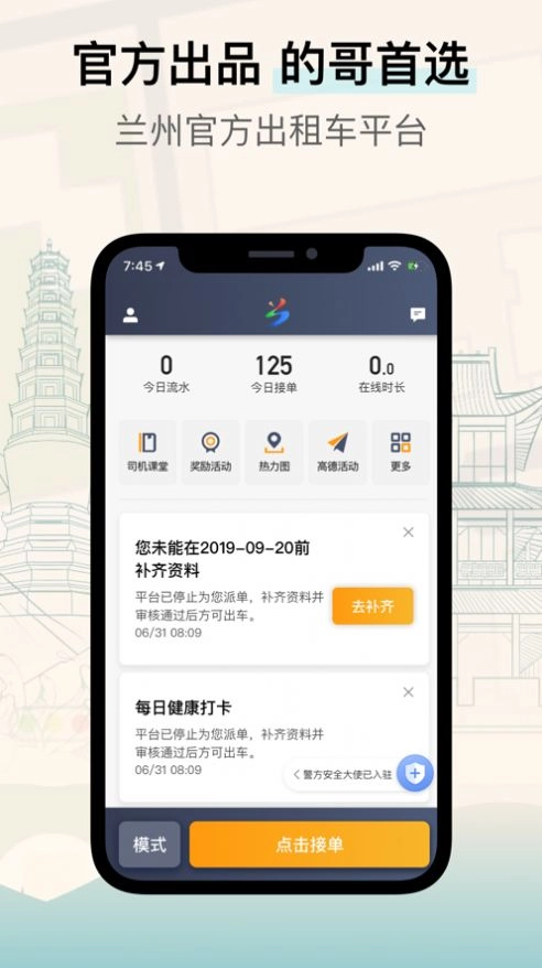 兰州出租司机端版图2