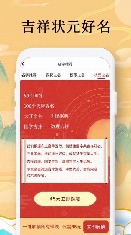 国学起名测名字手机版图3