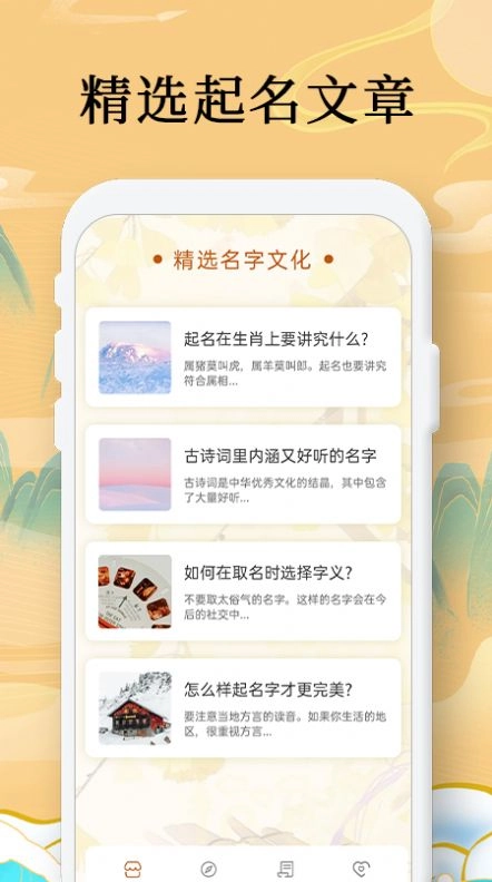 国学起名测名字手机版图4