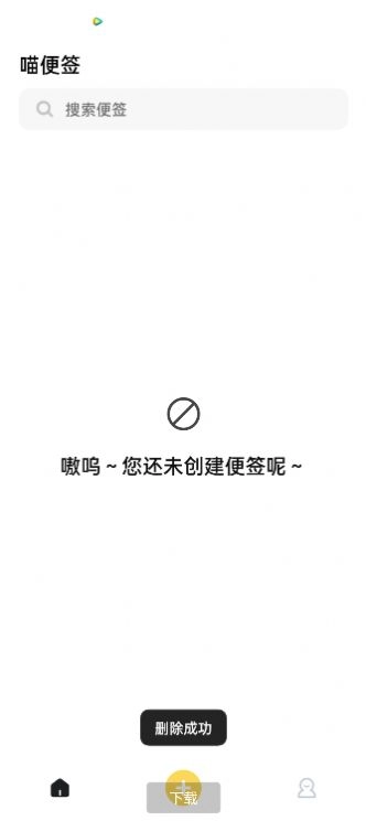 喵便签手机版图4