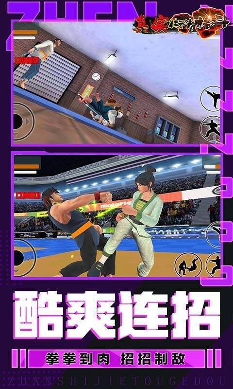 真实街头格斗游戏安卓版图4