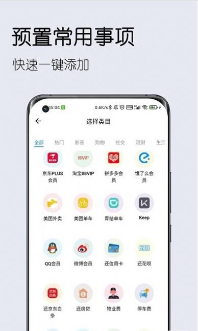 到期清单手机版图3
