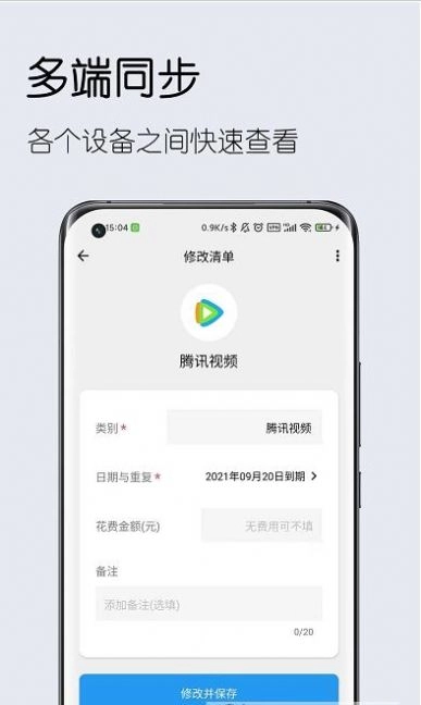 到期清单手机版图4