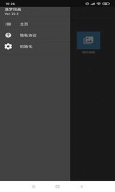 逸梦绘画手机版图4