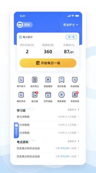 知了医考版图4