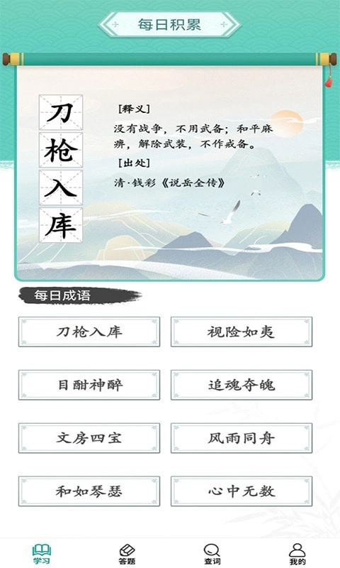 成语招财宝红包版图2