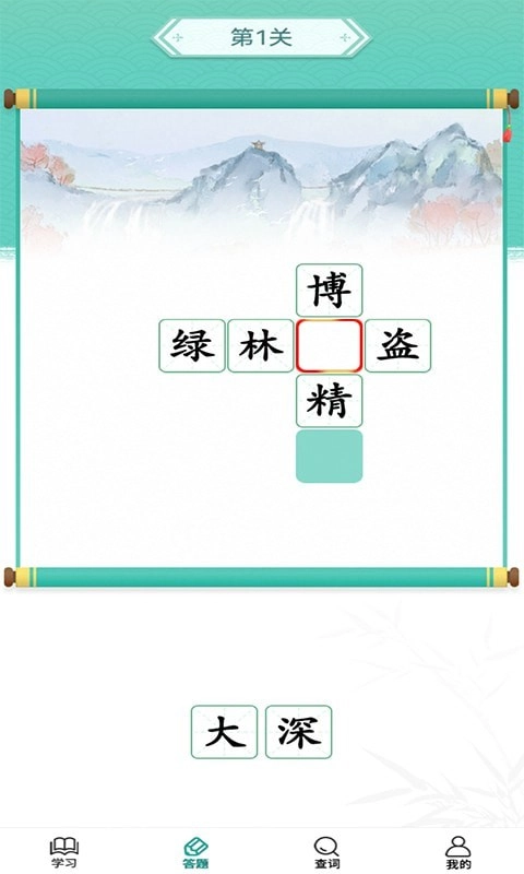 成语招财宝红包版图4