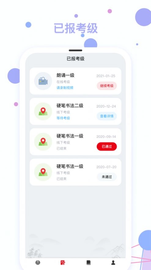 社会艺术考级版图2