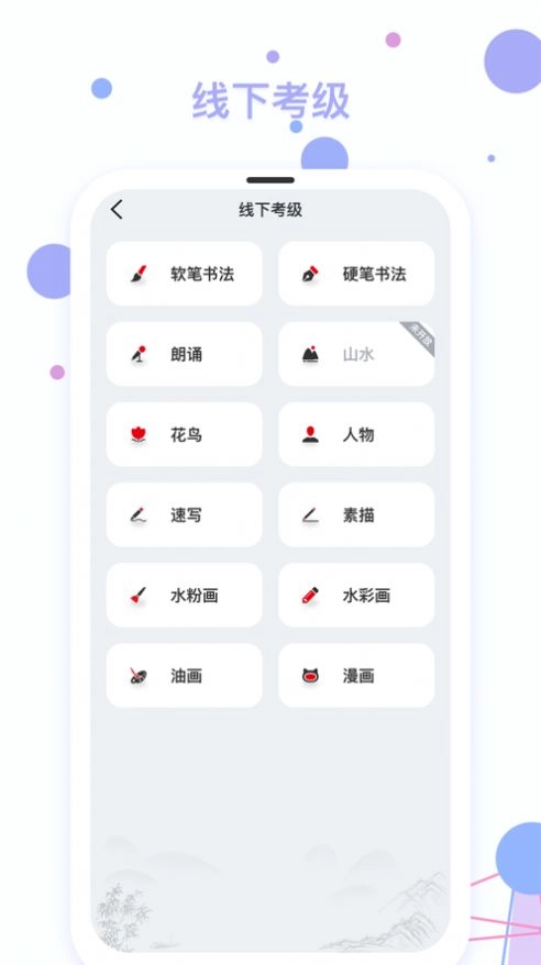 社会艺术考级版图3