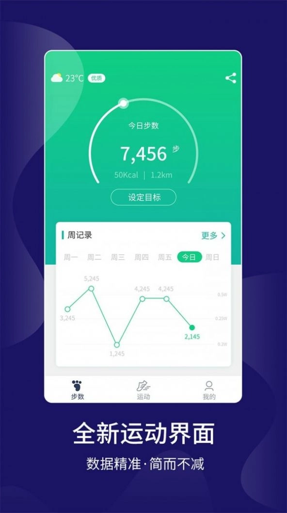 跑步计步软件手机版