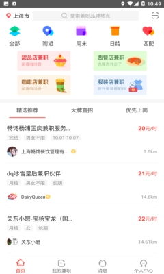 独立日找工作安卓版图4