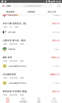 独立日找工作安卓版图2