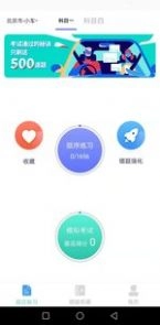 速记驾考版图3