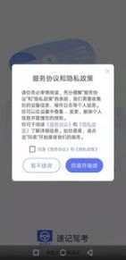 速记驾考版图2