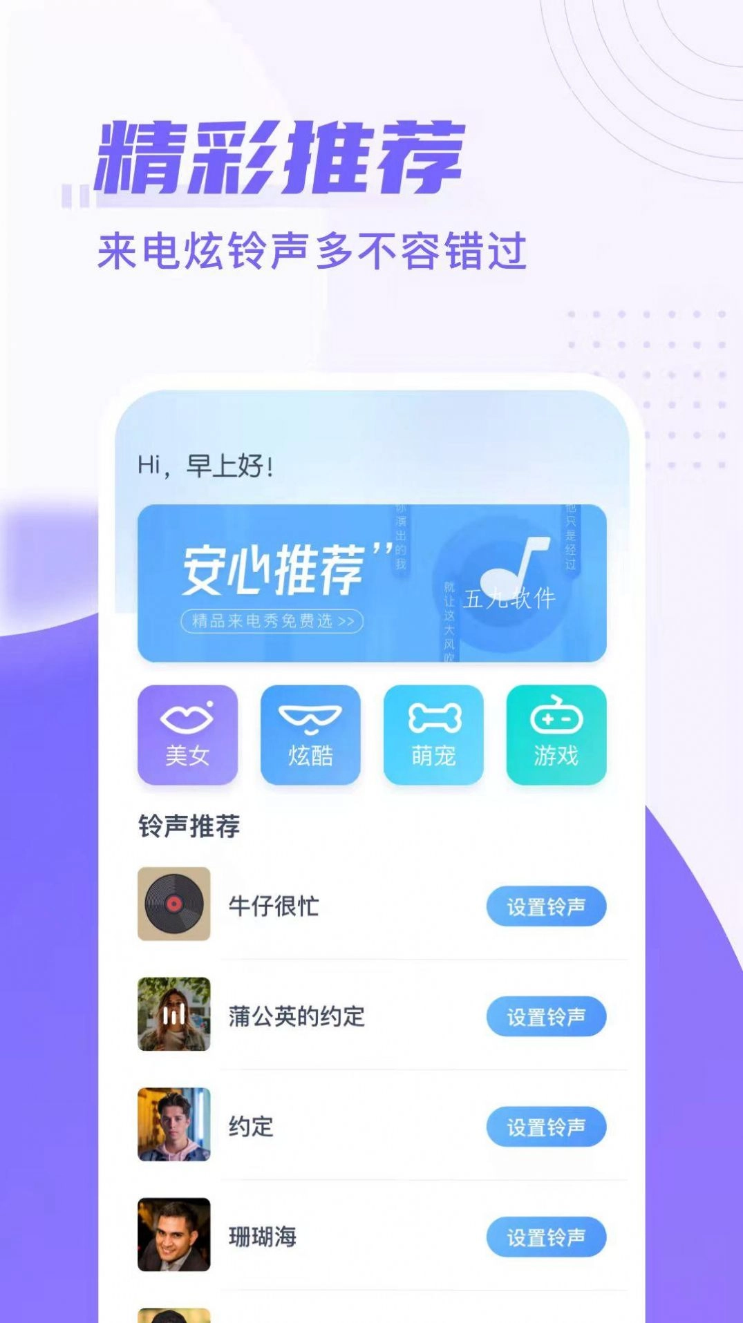 同城来电秀手机版图4