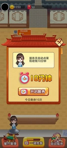 我的中餐厅游戏最新版图3