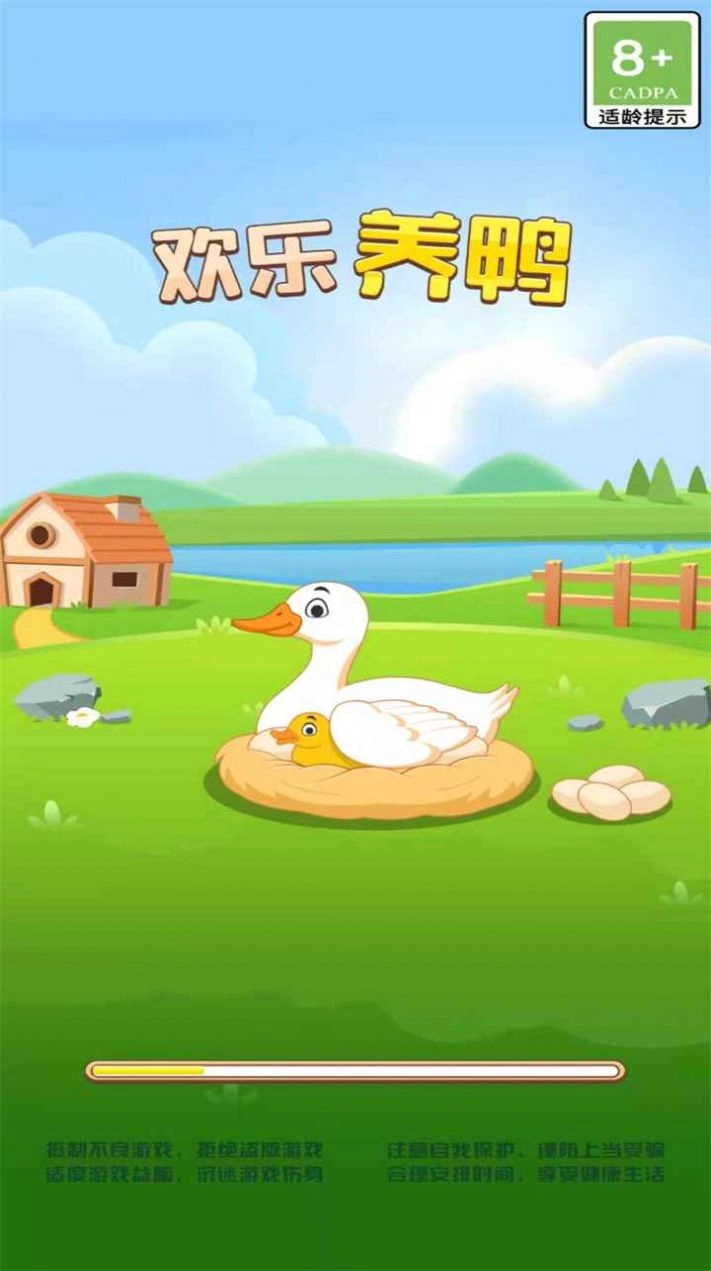 欢乐养鸭游戏版图3