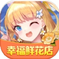 幸福鲜花店游戏红包版