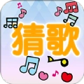 流行猜歌红包版