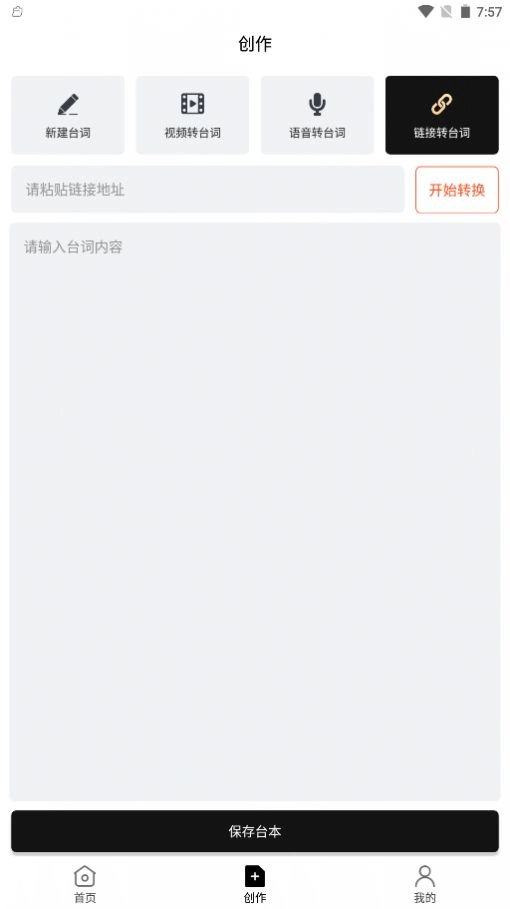 跟拍提词器大师手机版图4